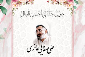 طرح | «أَحْسَنِ الْحَالِ» برای چه کسی است