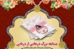 ثبت‌نام بیش ۶هزار نفر در مسابقه قرآنی «دُرهایی از دریایی»