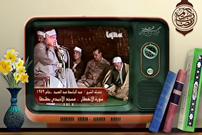 فیلم | فرازی شنیدنی از تلاوت «عبدالباسط» در طنطا