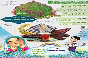 برگزاری مسابقه جشن «روزه اولی‌ها» در اردبیل