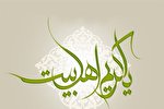 کمک به مستضعفان؛ ویژگی برجسته امام حسن مجتبی(ع)