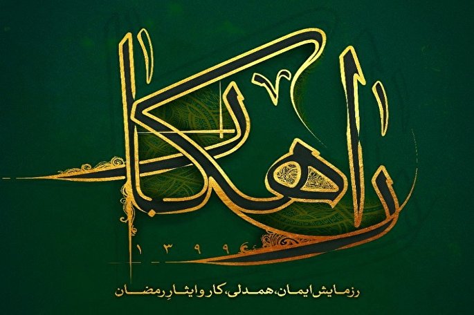 اعلام برنامه‌های کانون‌های مساجد هرمزگان ویژه شب‌های قدر