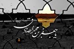 برگزاری مراسم سوگواری شهادت امام صادق(ع) در کنگاور
