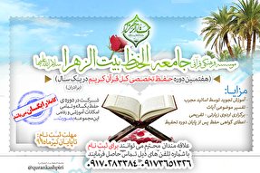 برگزاری دوره‌های شبانه‌روزی حفظ قرآن در هرمزگان