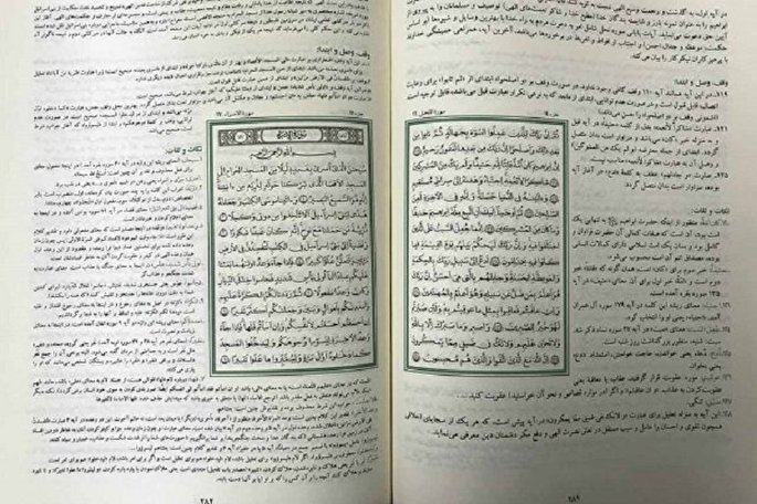 ترجمه کتاب «المصحف المیسر» در سمنان