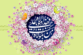 واقعه غدیر استمرار نبوت و امامت است