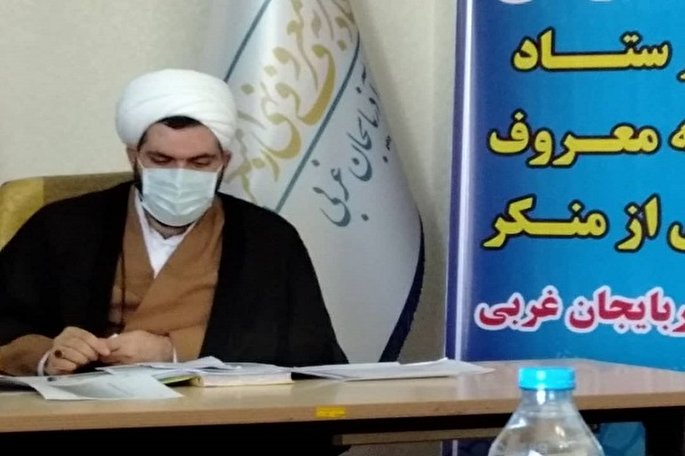 اجرای ۳۳۰ برنامه به‌مناسبت هفته امربه معروف و نهی از منکر در آذربایجان غربی