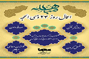 اینفوگرافی | اعمال روز مباهله