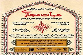 اجرای طرح آموزش برگزاری هیئت مجازی در مهدیشهر