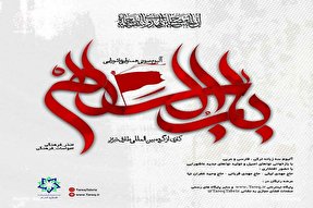 آلبوم «باب السلام» منتشر شد