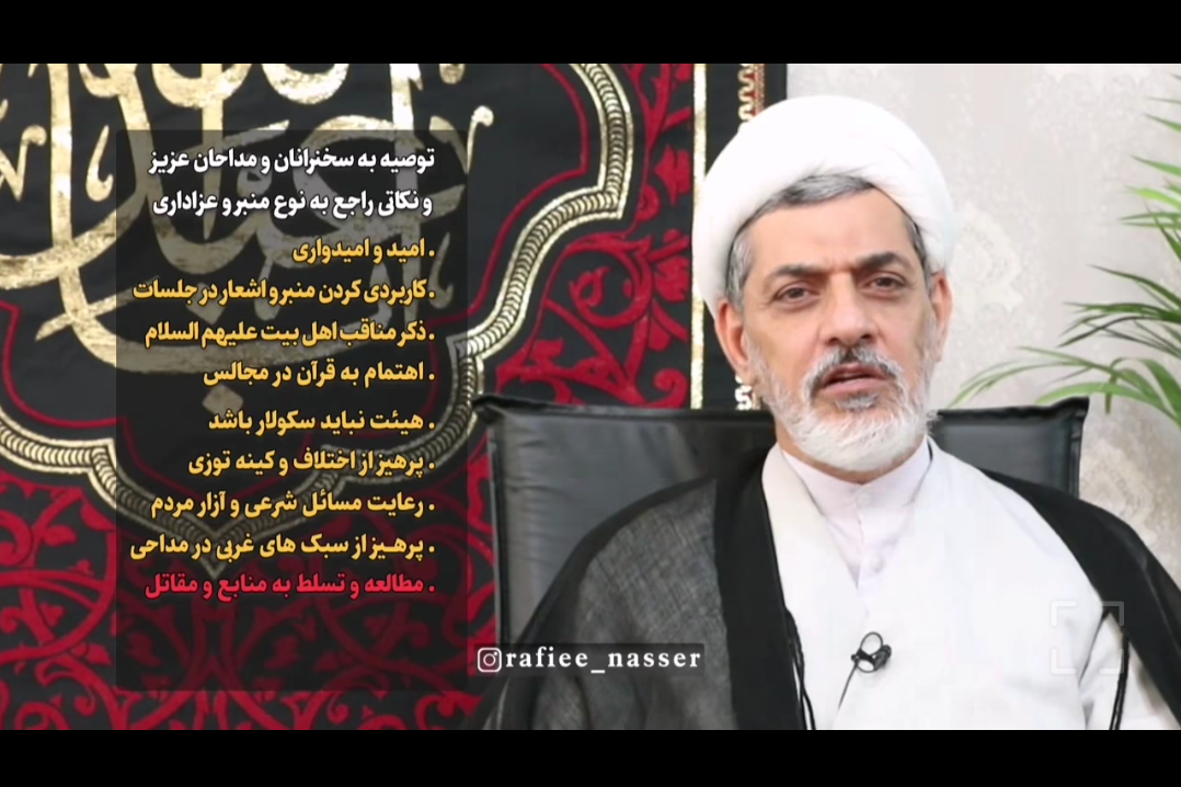 14 توصیه حجت‌الاسلام رفیعی به سخنرانان و مداحان / امید به مردم بدهیم