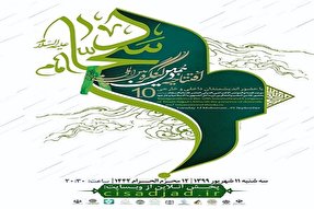 برگزاری آیین افتتاح کنگره بین‌المللی امام سجاد(ع)
