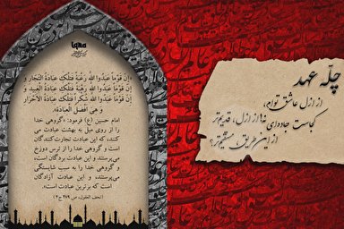 موشن‌گرافیک | عبادت تجار، بندگان و آزادگان‏