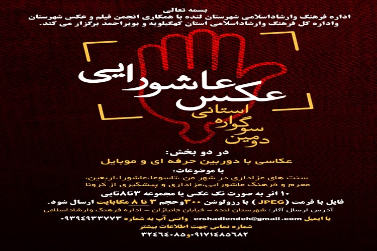 برگزاری سوگواره «عکس عاشورایی» در لنده