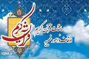 چهل و سومین دوره مسابقات قرآن استان بوشهر برگزار می‌شود