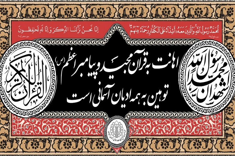 توهین نشریه فرانسوی به پیامبر؛ نشانه ترس صهیونیسم از بیداری اسلامی