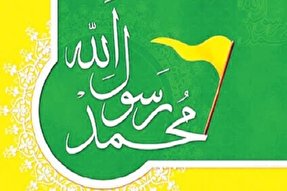 لزوم معرفی فضایل اخلاقی پیامبر(ص) در فضای مجازی