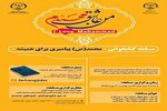 برگزاری مسابقه کتابخوانی «محمد(ص) پیامبری برای همیشه»