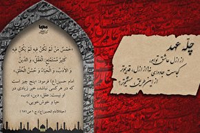 موشن‌گرافیک | خير فراوان در کلام امام حسین(ع)