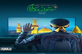 برگزاری اربعین حسینی بوشهر در بستر فضای مجازی