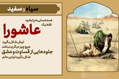 پادکست | سیاه و سفید؛ مقتل جون بن حوی در کربلا