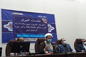 اختصاص بیش از ۵ میلیارد تومان از درآمد موقوفات به مساجد آذربایجان‌غربی