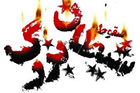 برگزاری نمایشگاه مجازی «سقوط شیطان بزرگ» در هرمزگان