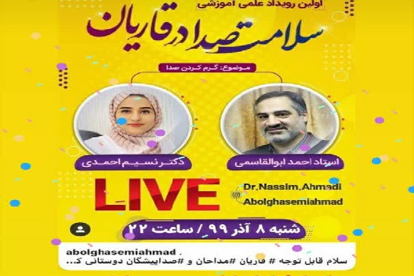 آشنایی با عوامل خستگی صدا در قاریان