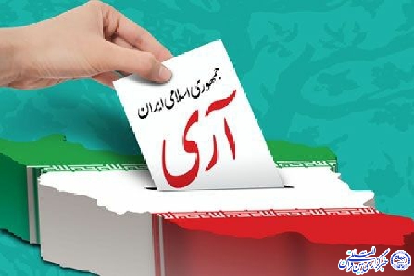 12&nbsp;فروردین 58، روز تثبیت نظام مقدس جمهوری اسلامی ایران