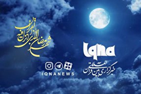 فیلم | تماشاگه رمضان ۱۴۰۰ ایکنا