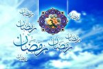 نگرش قرآن به ماه رمضان