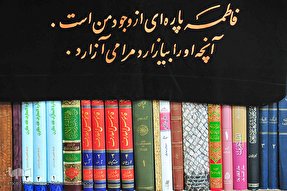 فضایل فاطمه(س) از منظر جوامع اولیه حدیث اهل سنت