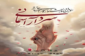 آغاز سومین دوره جشنواره تئاتر «سردار آسمانی» از جمعه