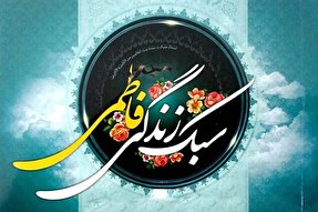 برگزاری کارگاه «سبک زندگی اسلامی از منظر حضرت فاطمه زهرا(س)» در ایجرود