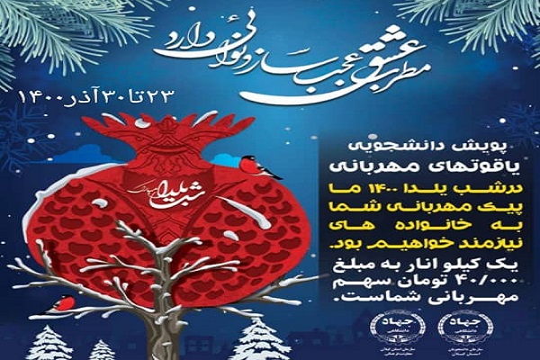 «یاقوت‌های مهربانی» به دست خانواده‌های نیازمند رشت رسید