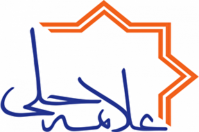 آغاز فراخوان چهاردهمین جشنواره علامه حلی