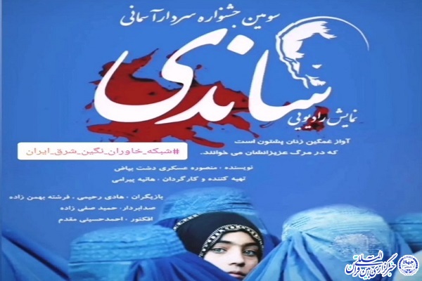 نمایش ساندی