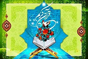 راهیابی کارکنان نیروی انتظامی کرمان به مسابقات سراسری قرآن
