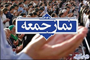 نماز جمعه فردا در تمامی مناطق اردبیل برگزار می‌شود