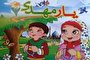 طرح «انس و آشنایی کودکان با امام زمان(عج)» در کرمان اجرا می‌شود