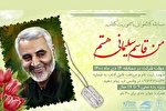 برگزاری مسابقه کتابخوانی «من قاسم سلیمانی هستم» در کهگیلویه‌وبویراحمد