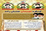 برگزاری کنگره شهیدان «جشان‌زاده» در بهمئی