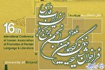 ارسال بیش از 300 مقاله به گردهمایی بین‌المللی انجمن زبان و ادب فارسی در بیرجند