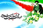 اعلام ویژه‌برنامه‌های صدا و سیمای مرکز خلیج‌فارس در دهه فجر