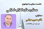 برگزاری نشست مجازی با موضوع «‌دستاوردهای انقلاب اسلامی» در گلستان