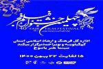 اکران 17 فیلم‌ جشنواره فجر در سینما هنر یاسوج