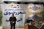 آئین افتتاحیه بیست‌وهفتمین جشنواره ملی «شعر رضوی» در کرمان برگزار شد