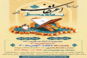 برگزاری مراسم معنوی اعتکاف دانشجویی در اردبیل