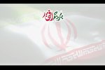 نماهنگ | پرچم افتخار