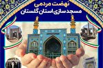انتشار فراخوان «نهضت مردمی مسجدسازی» در گلستان